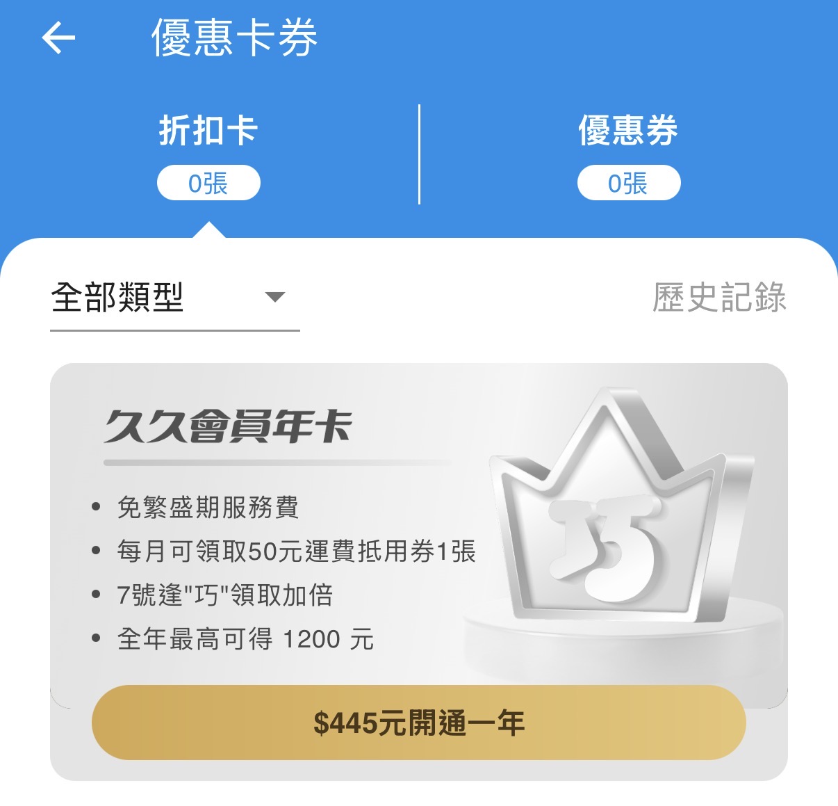 優惠卡券