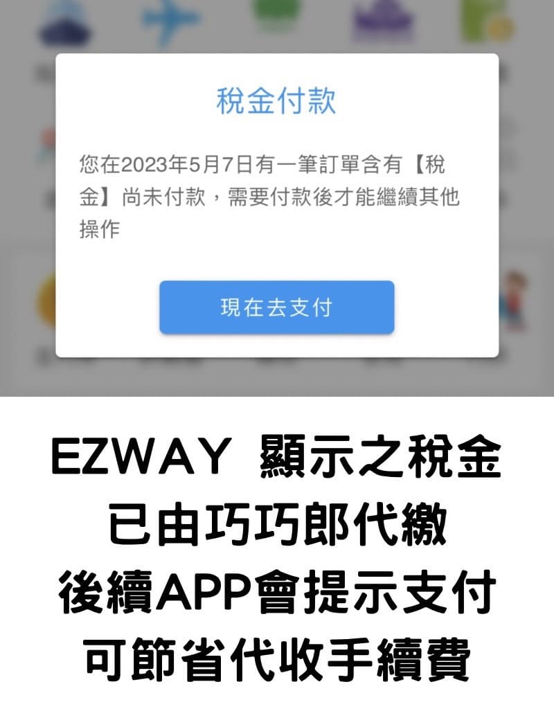 稅金說明