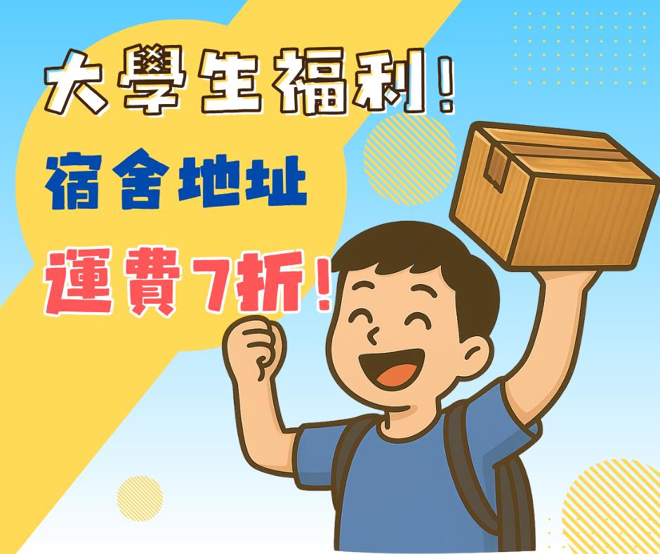 宿舍地址7折