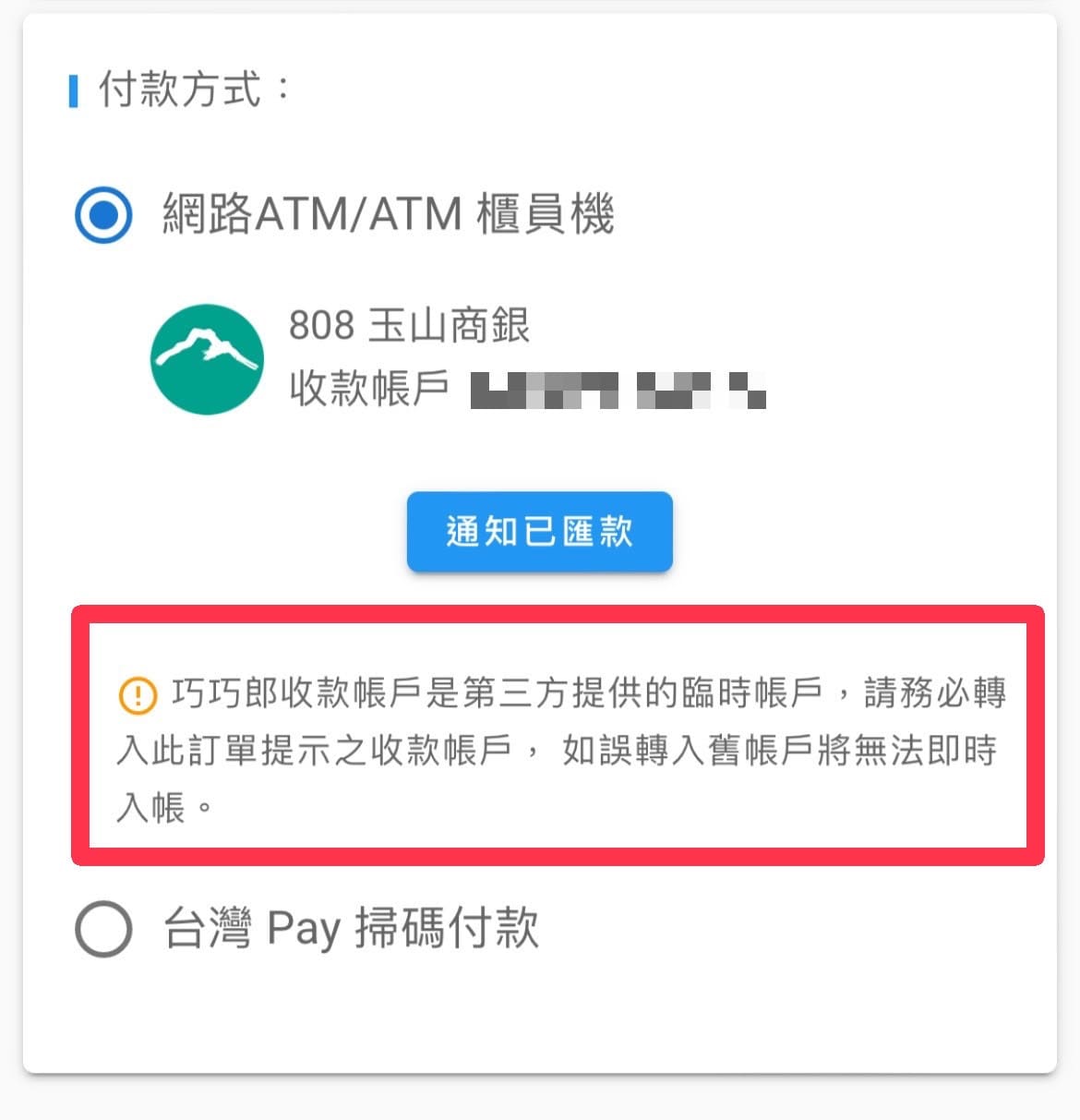儲值步驟3