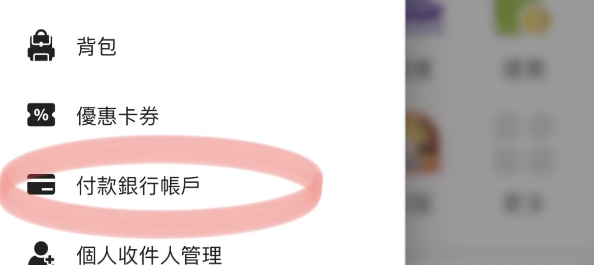 登記銀行帳戶1