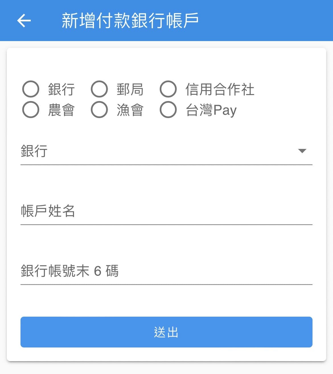 登記銀行帳戶3