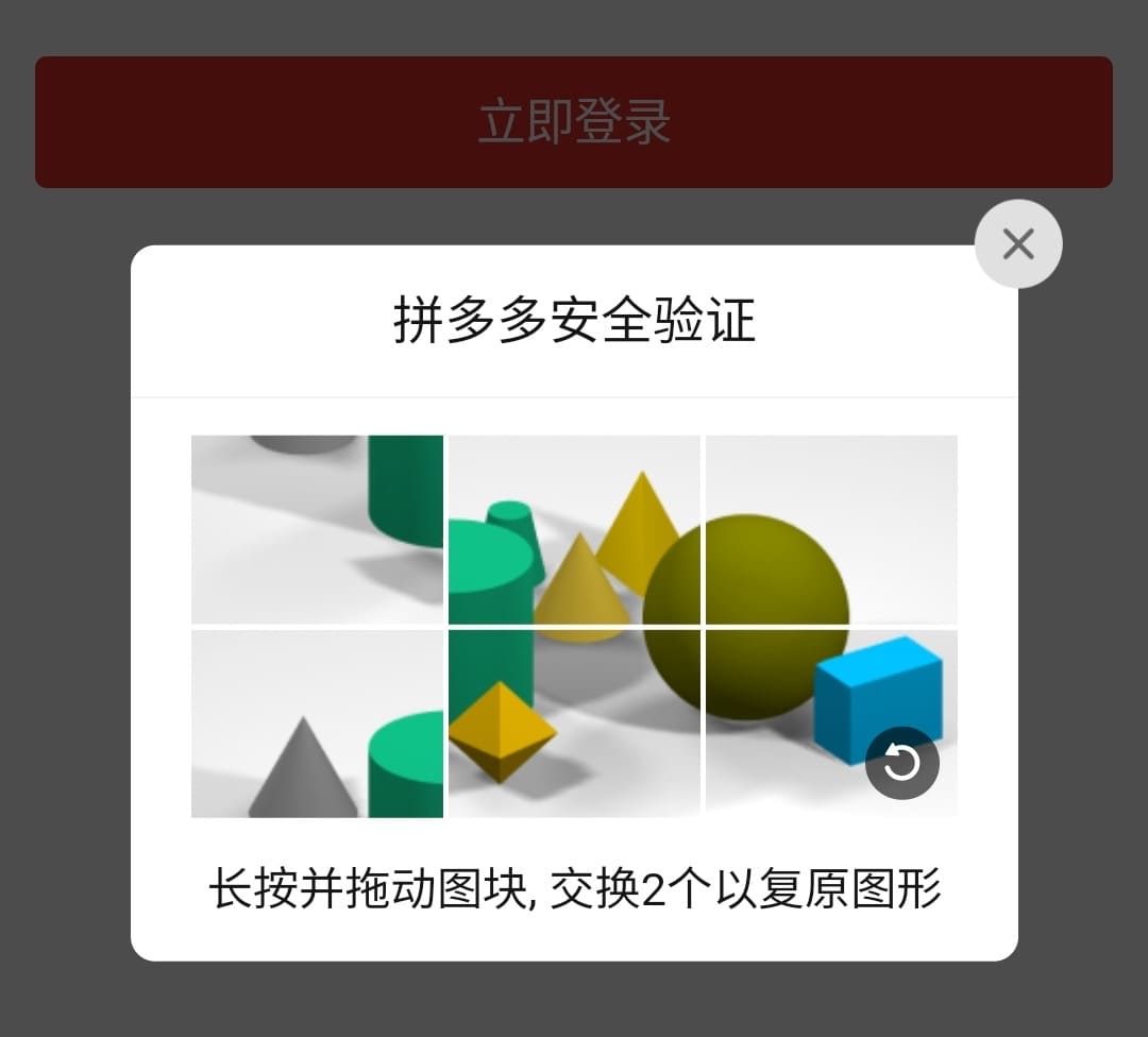 驗證碼失敗2