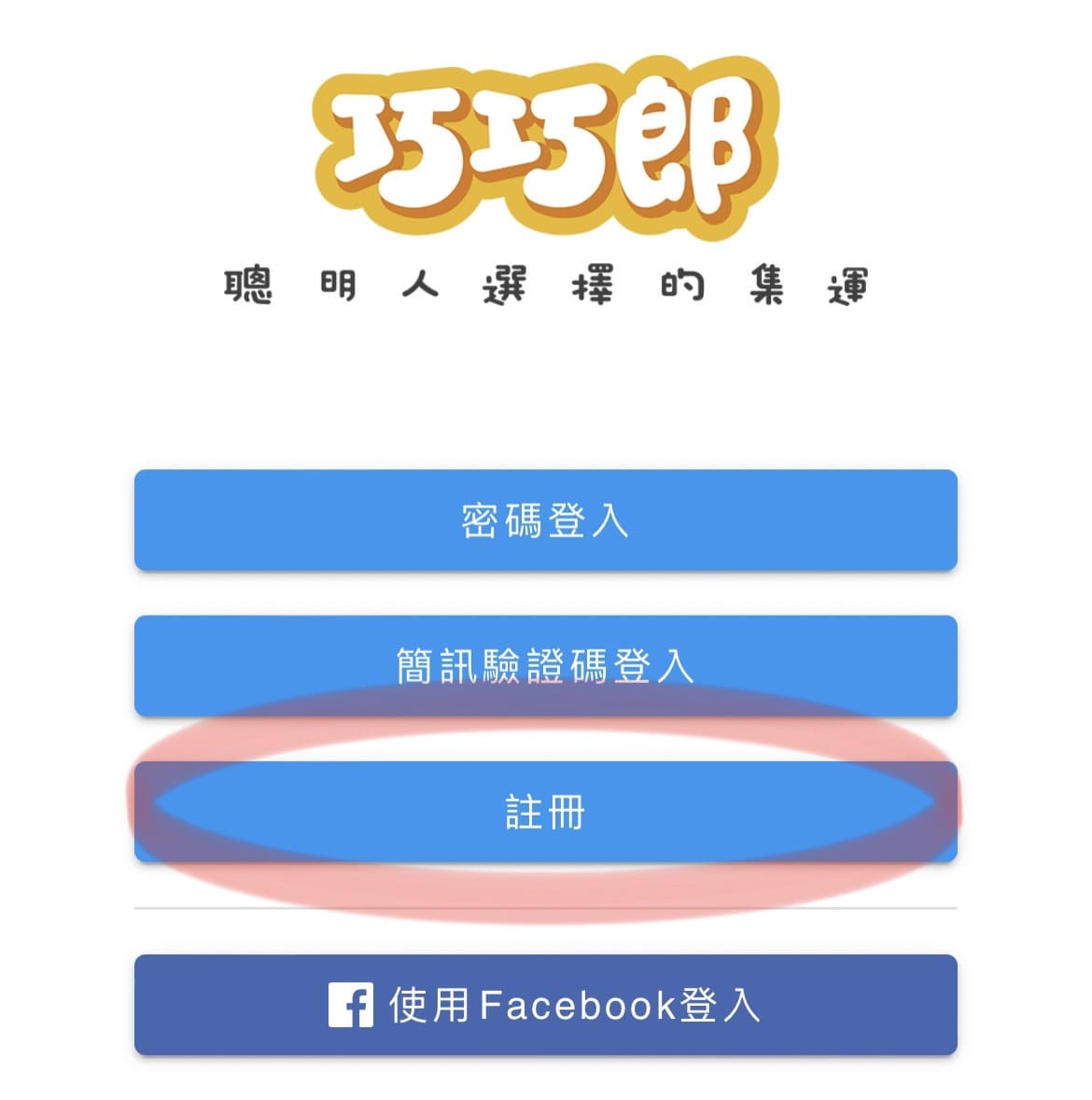 註冊