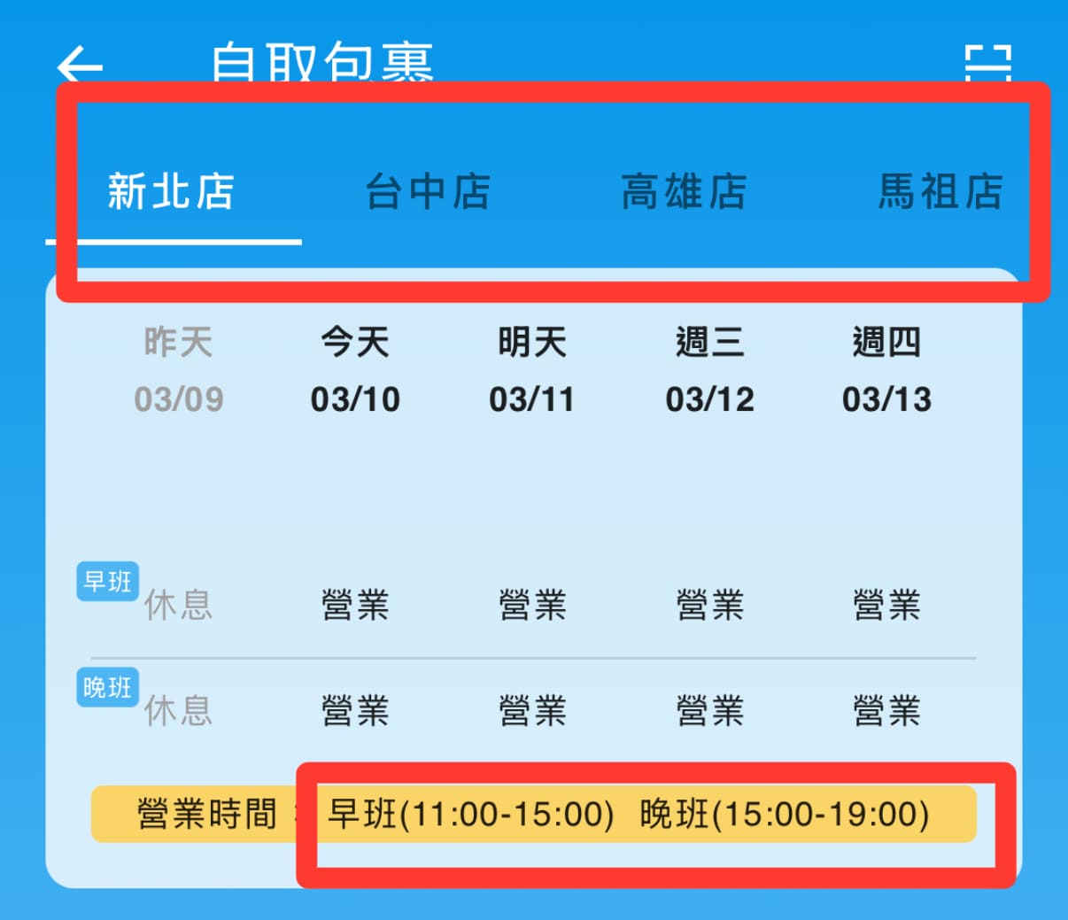 營業時間2