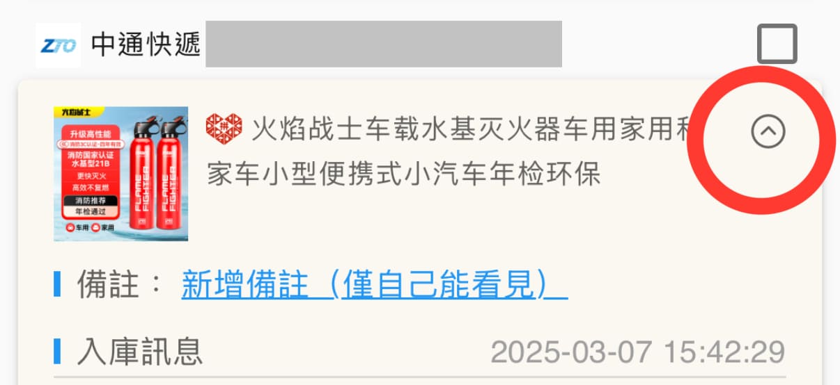 轉寄內地 1