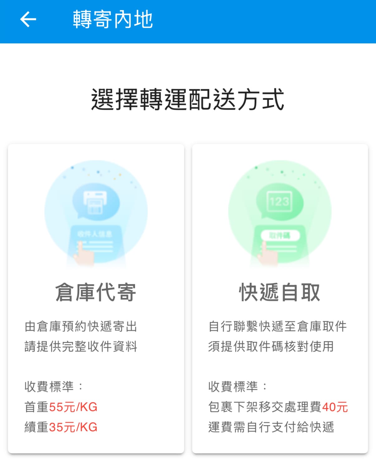 轉寄內地 3