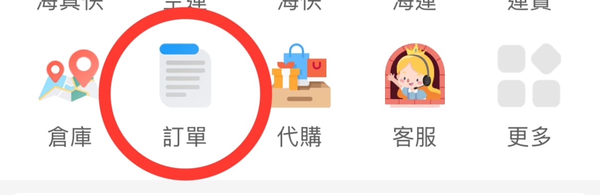 查看訂單 1